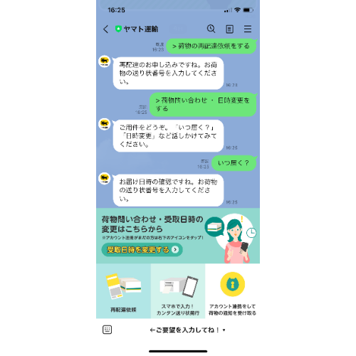 ヤマト運輸_チャットボット利用イメージ