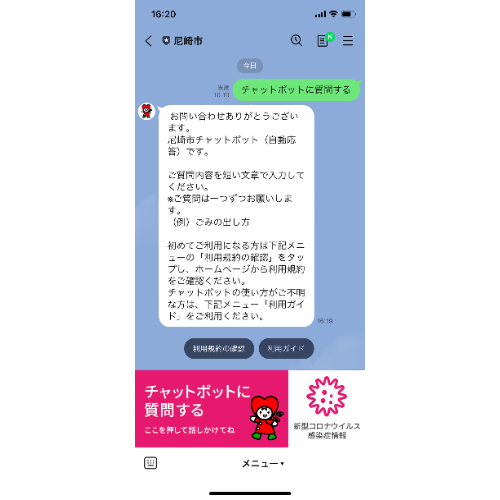 尼崎市_チャットボット利用イメージ